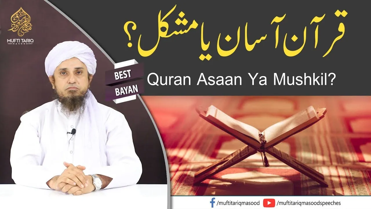 Quran Asaan Ya Mushkil | Mufti Tariq Masood